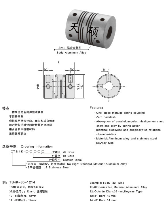 TS4K鍵槽平行線聯軸器
