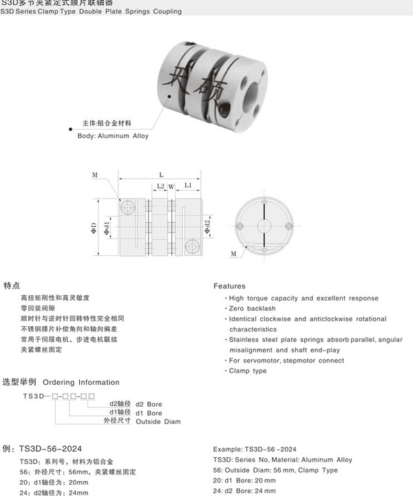 TS3D多節夾緊膜片聯軸器